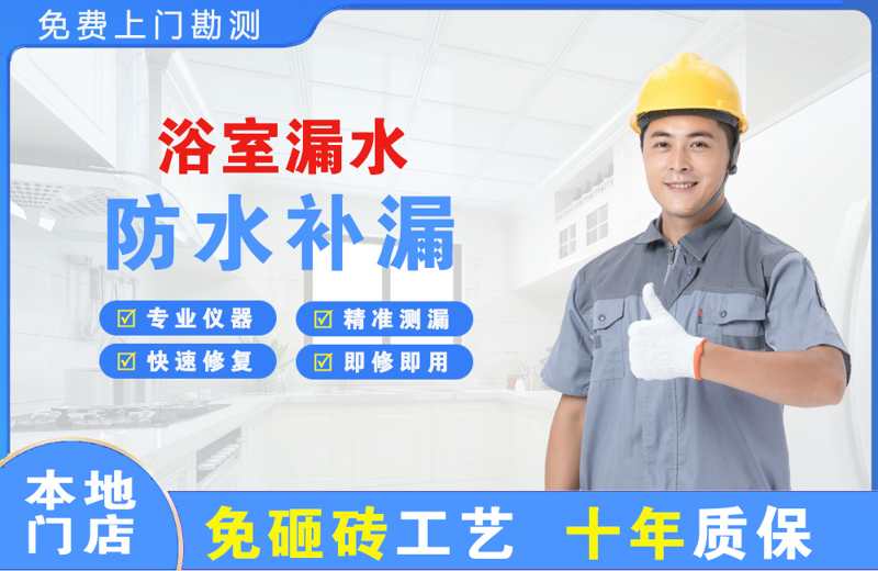 白浪浴室漏水维修